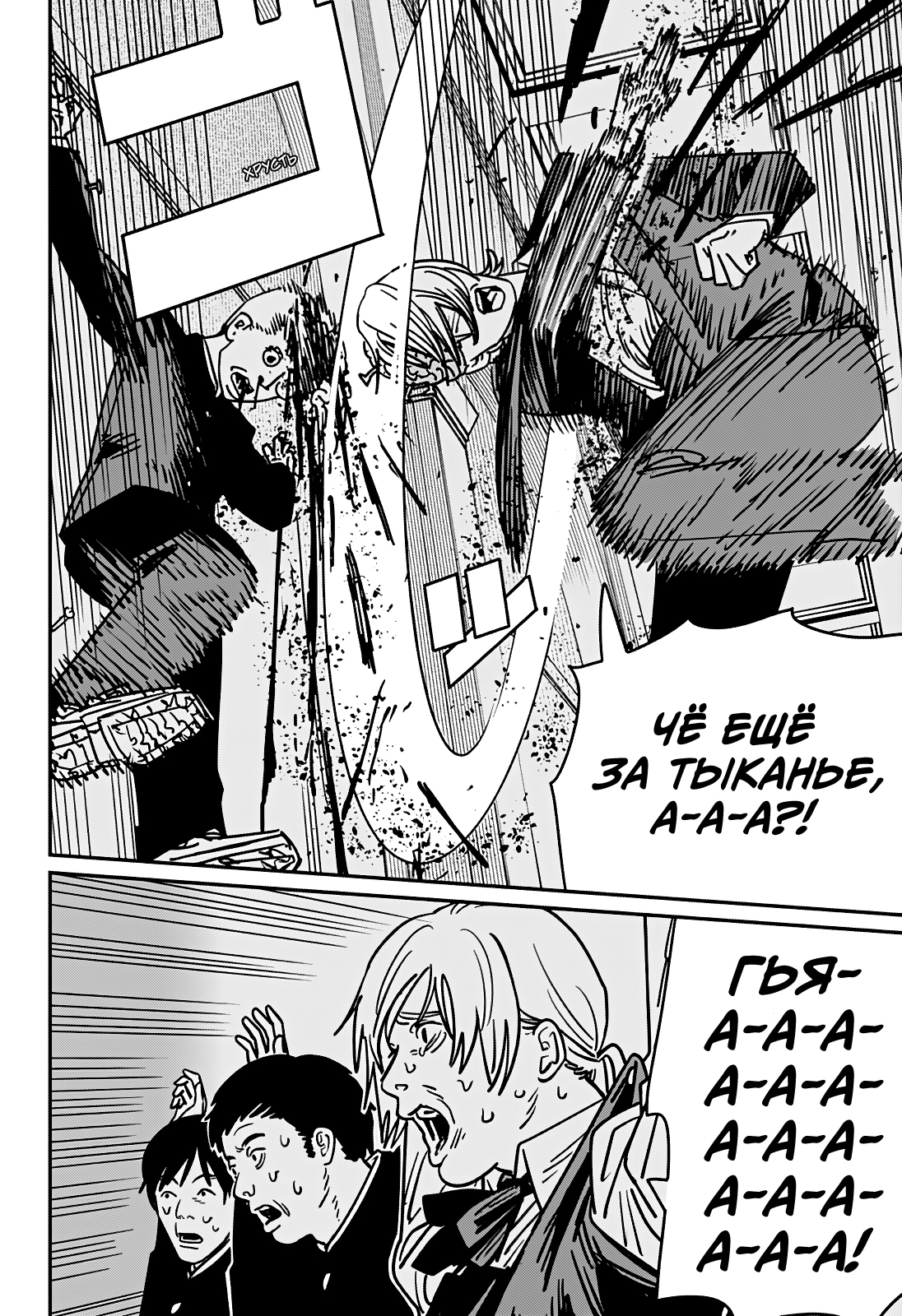 Read Человек-бензопила Manga Online