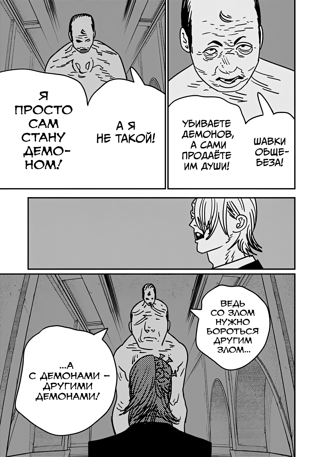 Read Человек-бензопила Manga Online