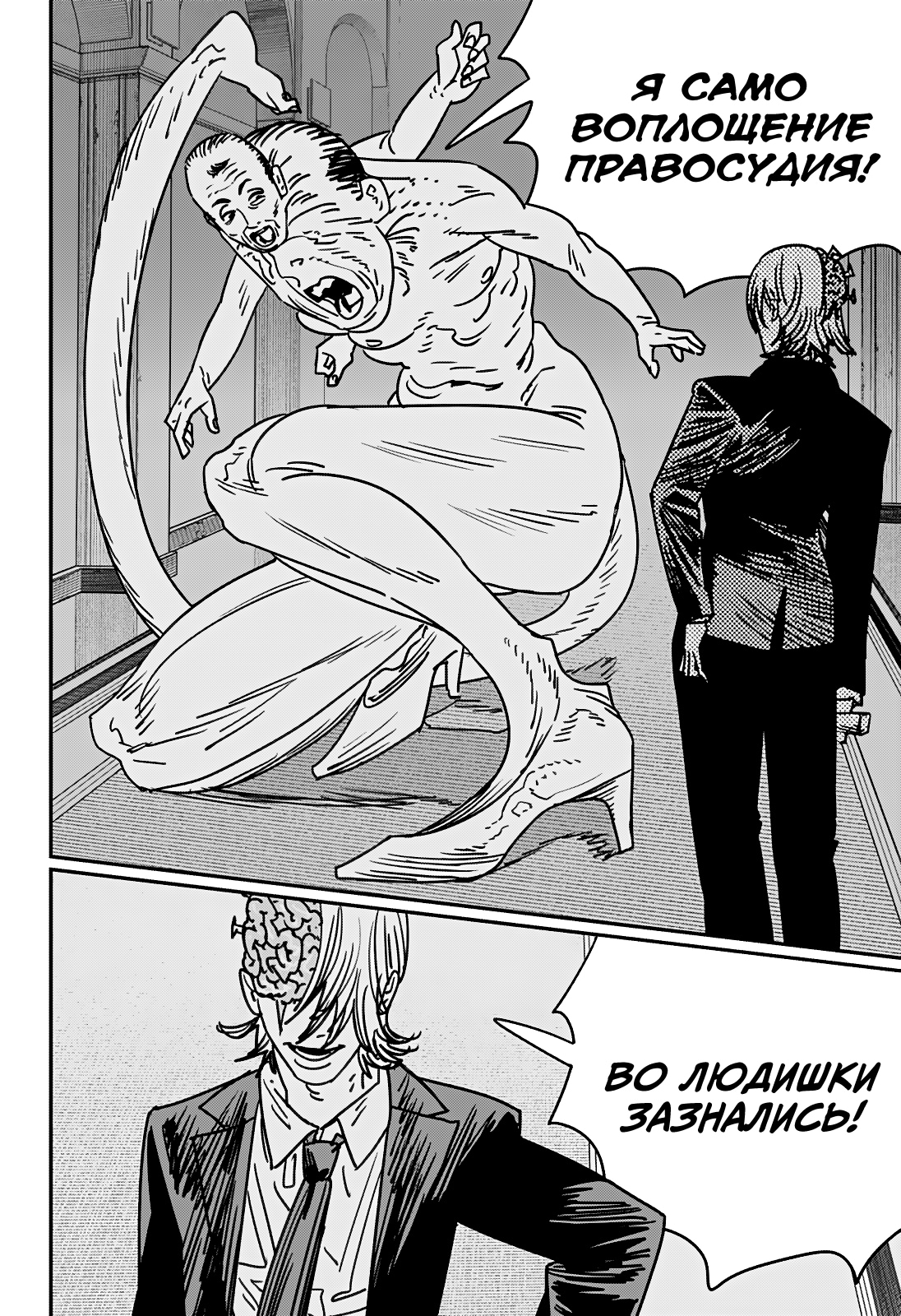 Read Человек-бензопила Manga Online