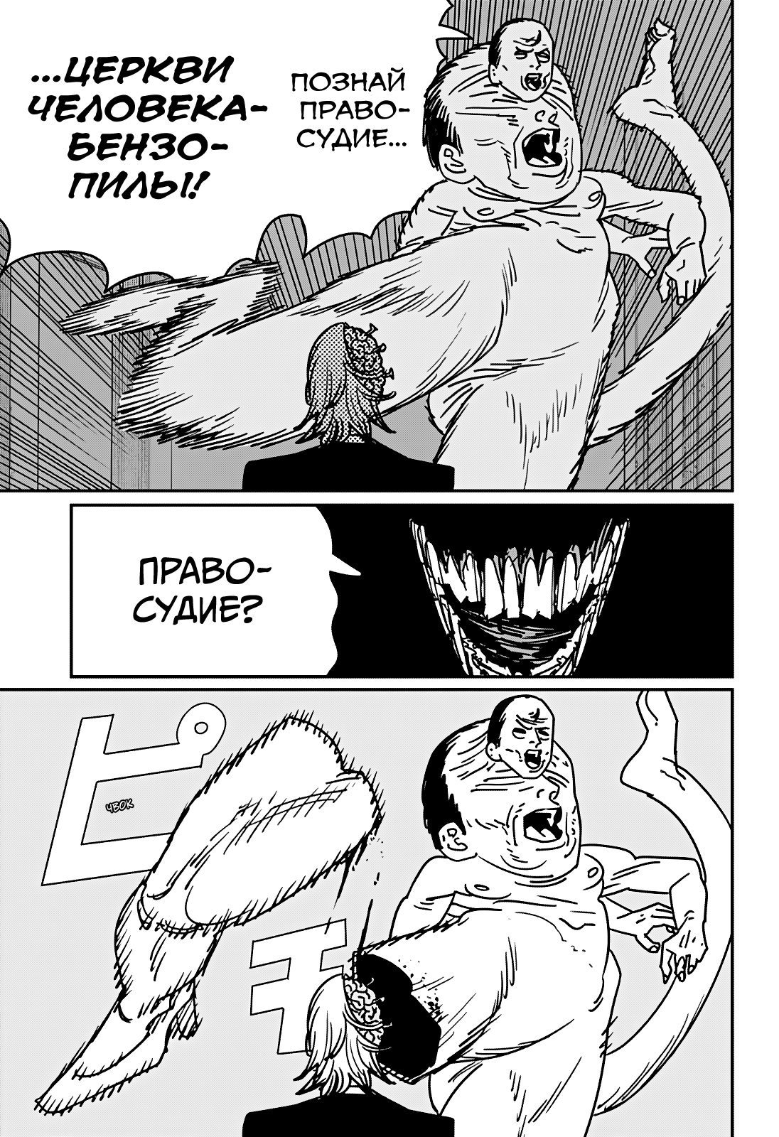 Read Человек-бензопила Manga Online