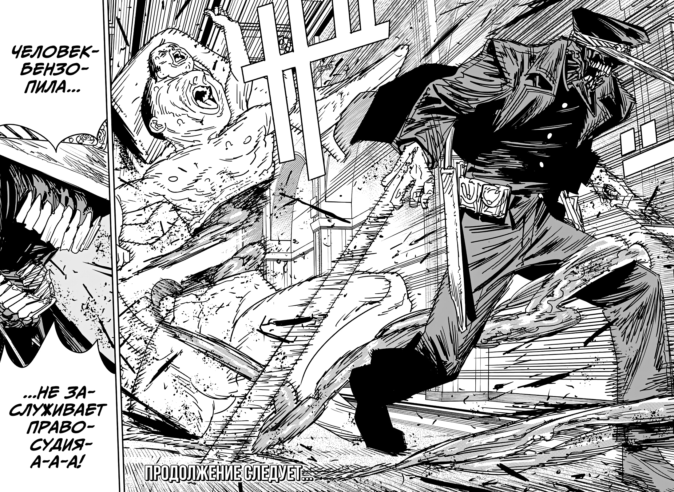 Read Человек-бензопила Manga Online