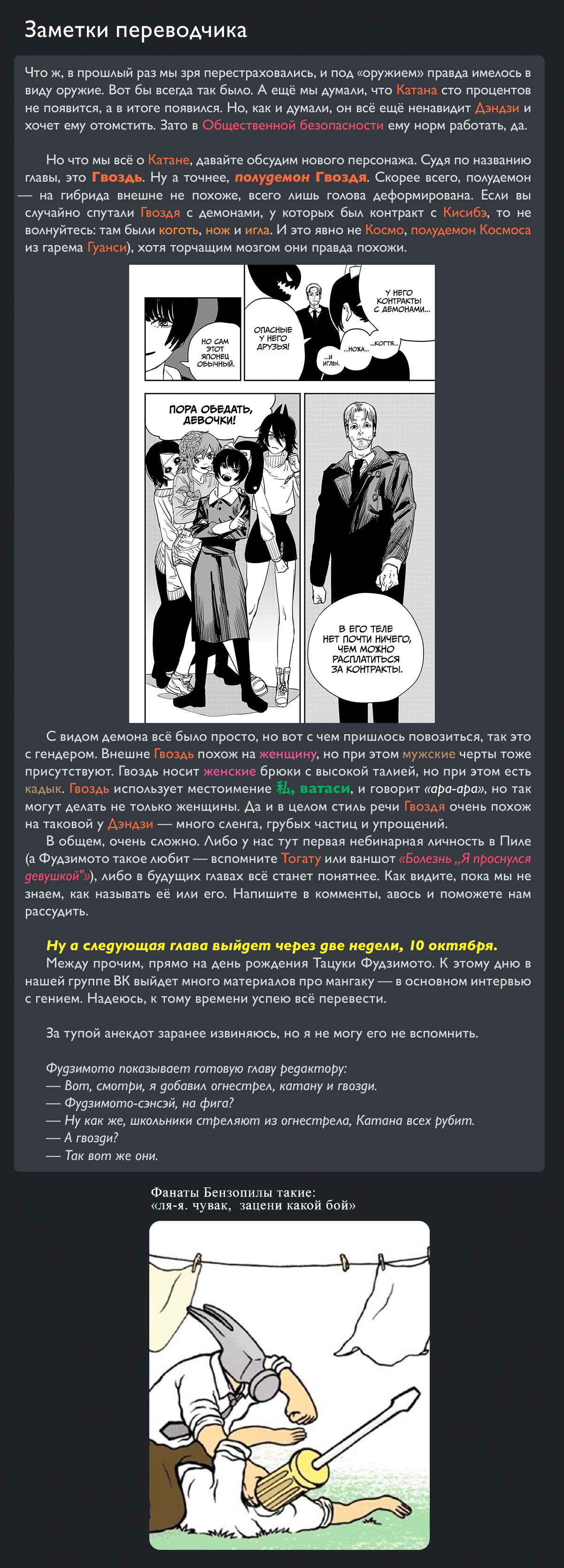 Read Человек-бензопила Manga Online
