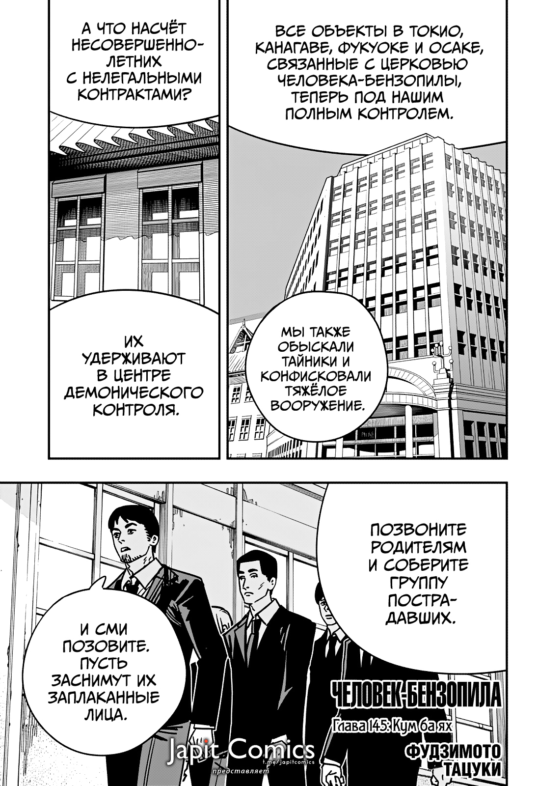 Read Человек-бензопила Manga Online