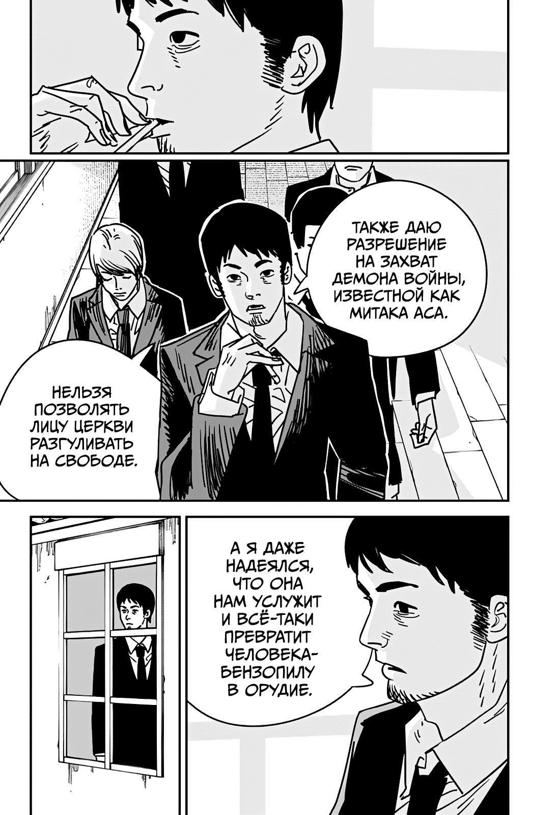 Read Человек-бензопила Manga Online