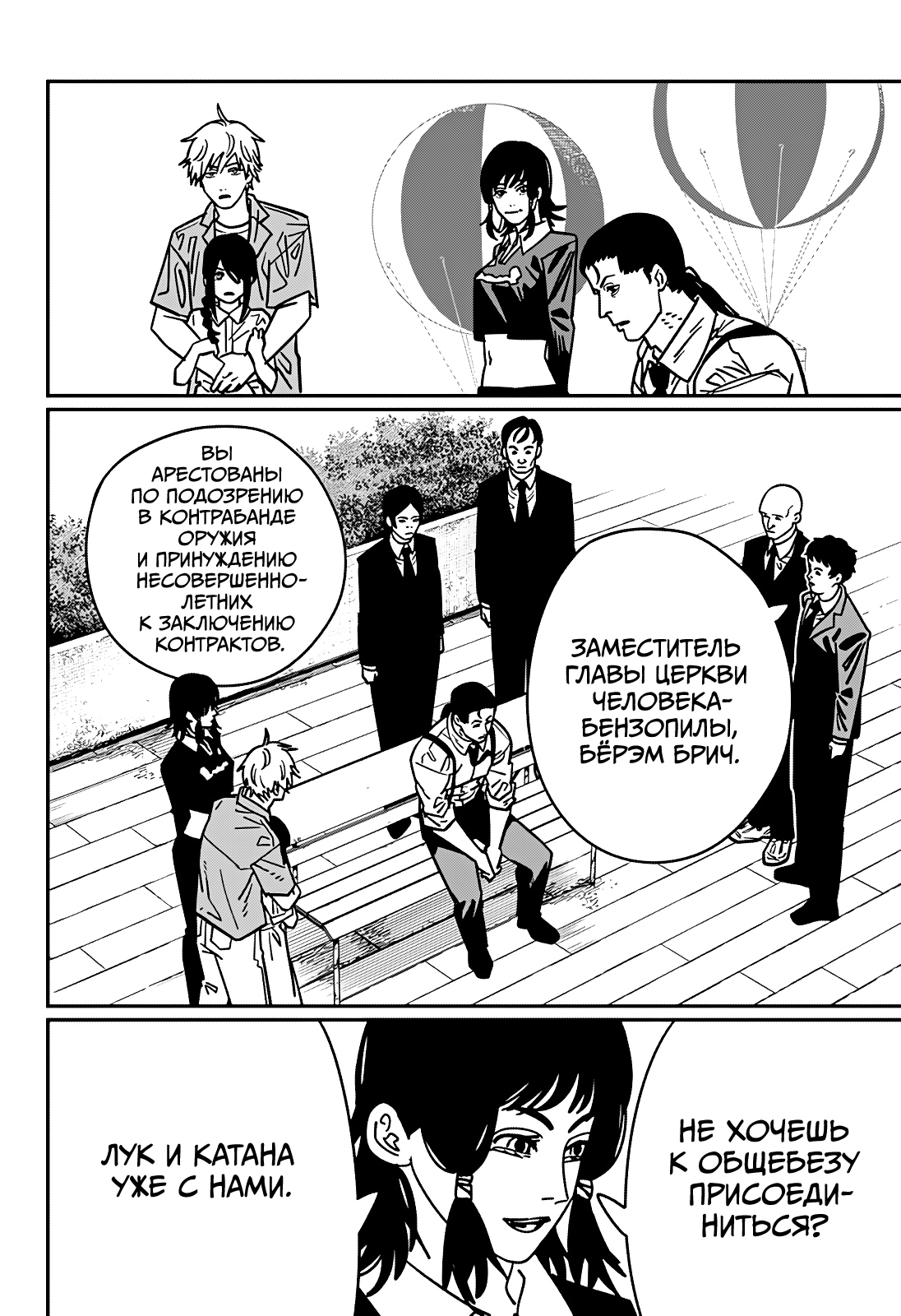 Read Человек-бензопила Manga Online