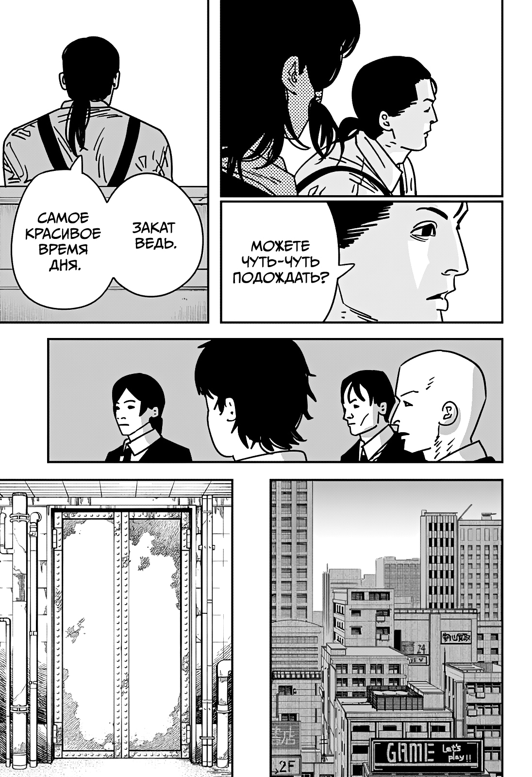 Read Человек-бензопила Manga Online