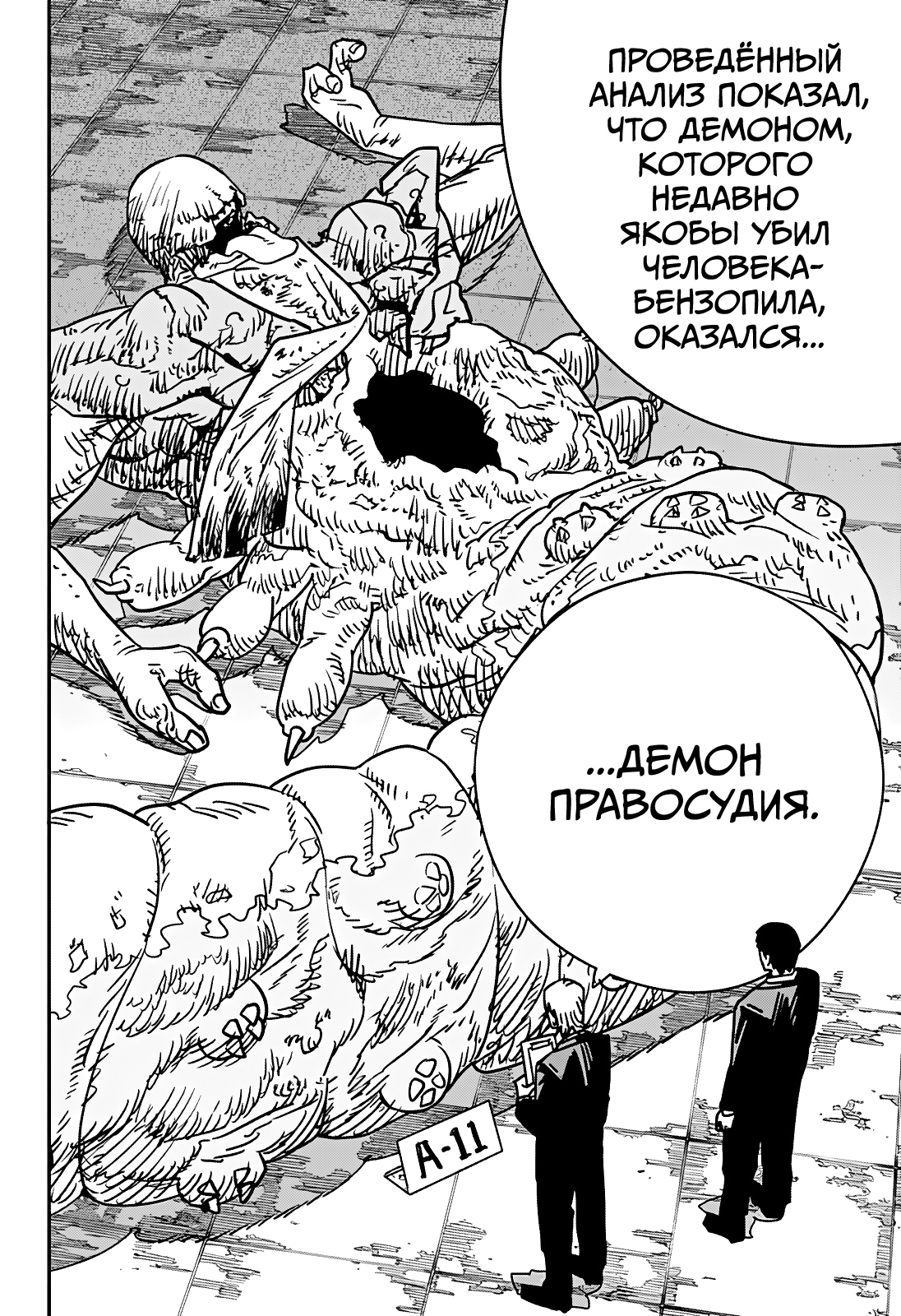 Read Человек-бензопила Manga Online