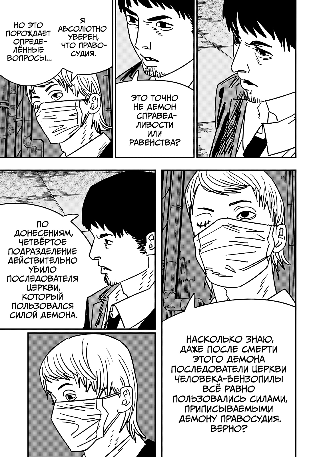 Read Человек-бензопила Manga Online