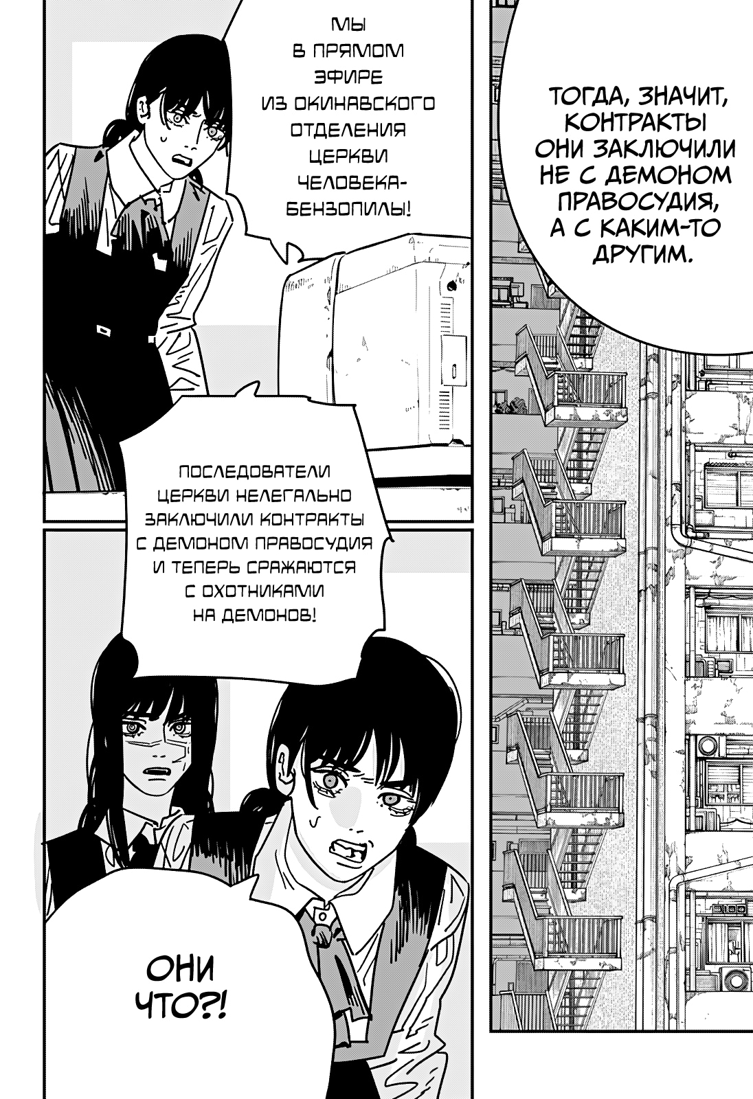 Read Человек-бензопила Manga Online