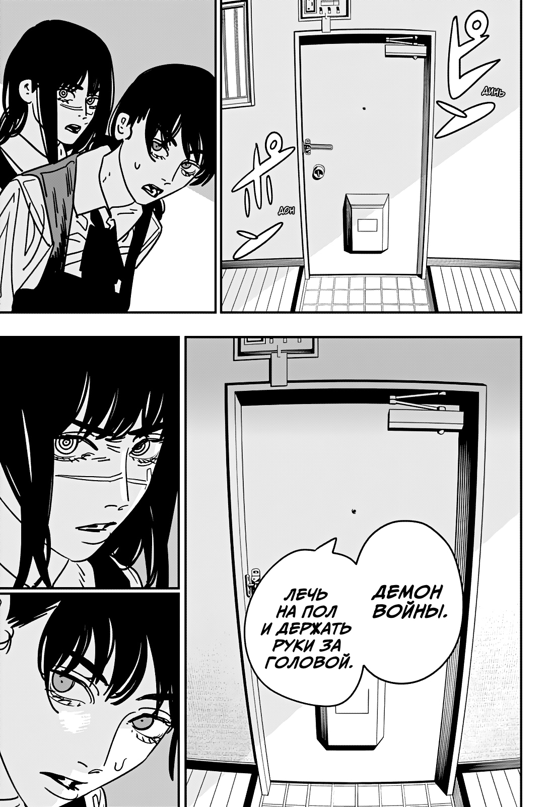 Read Человек-бензопила Manga Online