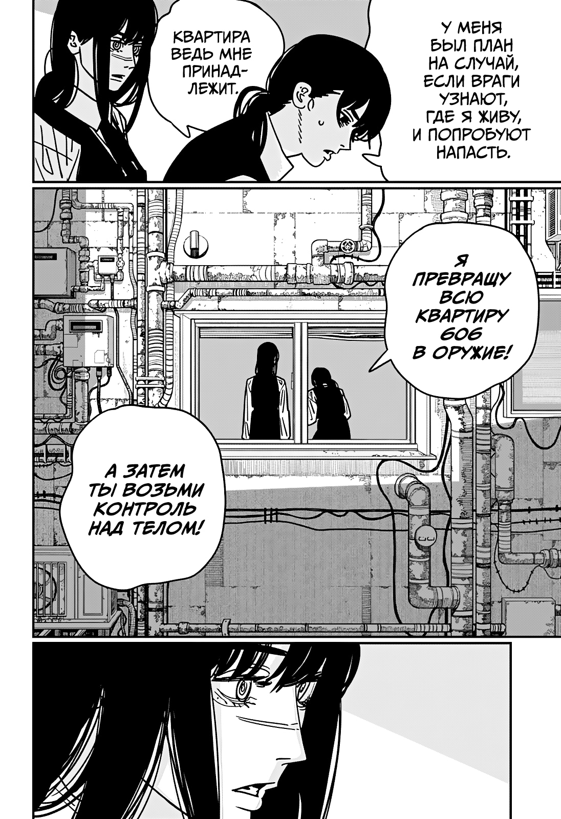 Read Человек-бензопила Manga Online