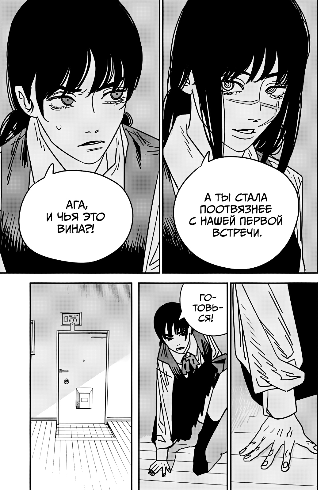 Read Человек-бензопила Manga Online