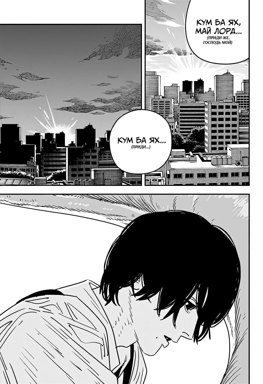 Read Человек-бензопила Manga Online