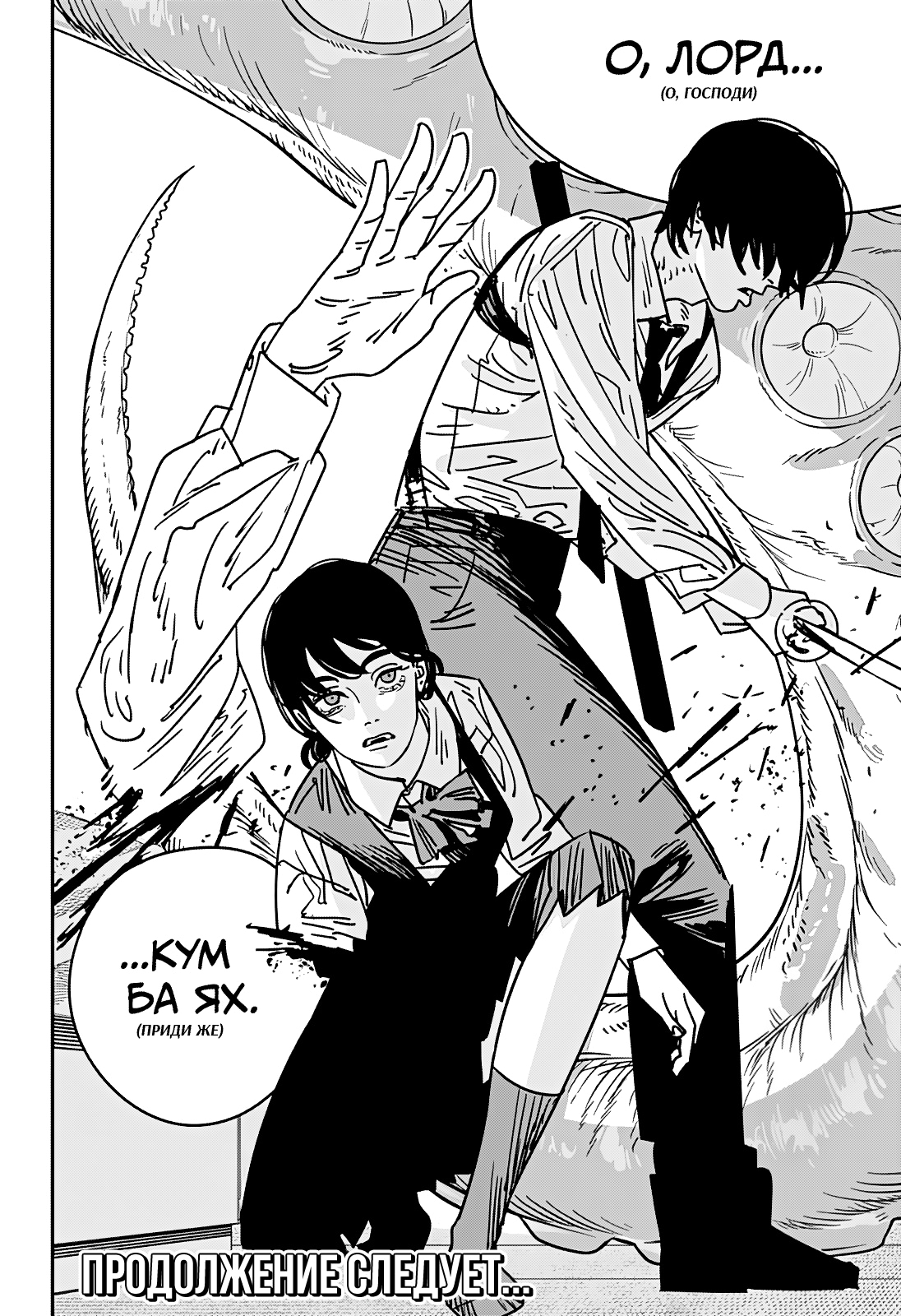 Read Человек-бензопила Manga Online