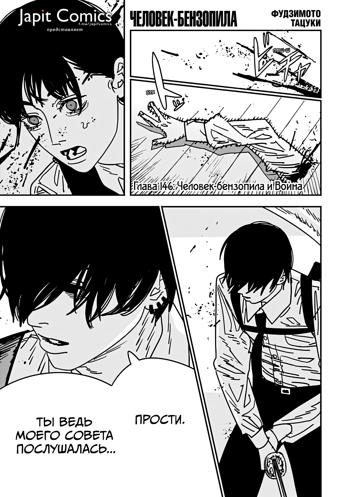 Read Человек-бензопила Manga Online