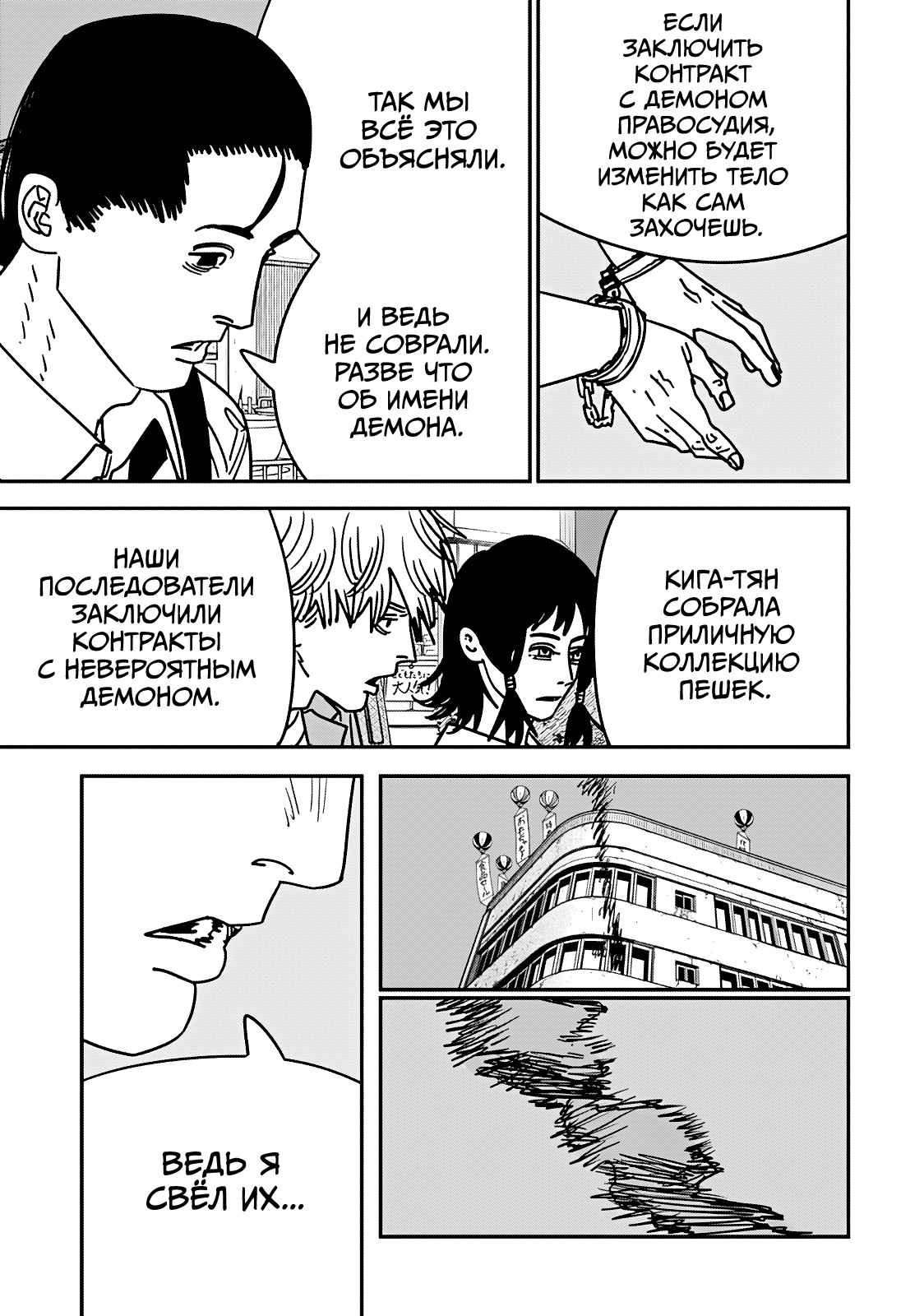 Read Человек-бензопила Manga Online