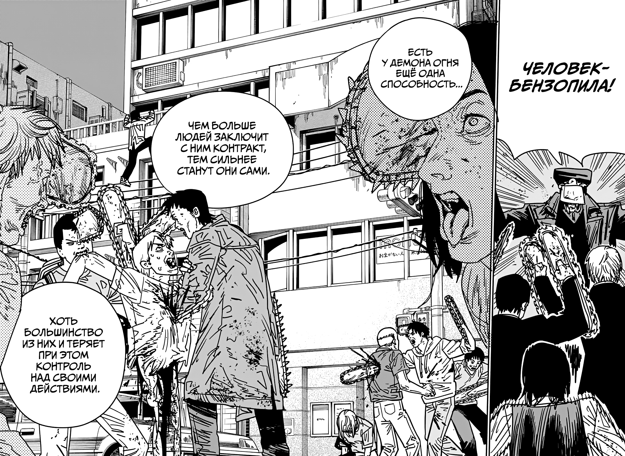 Read Человек-бензопила Manga Online