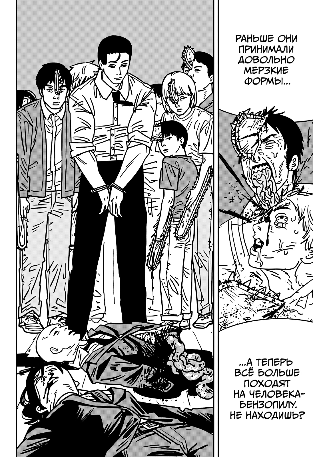 Read Человек-бензопила Manga Online