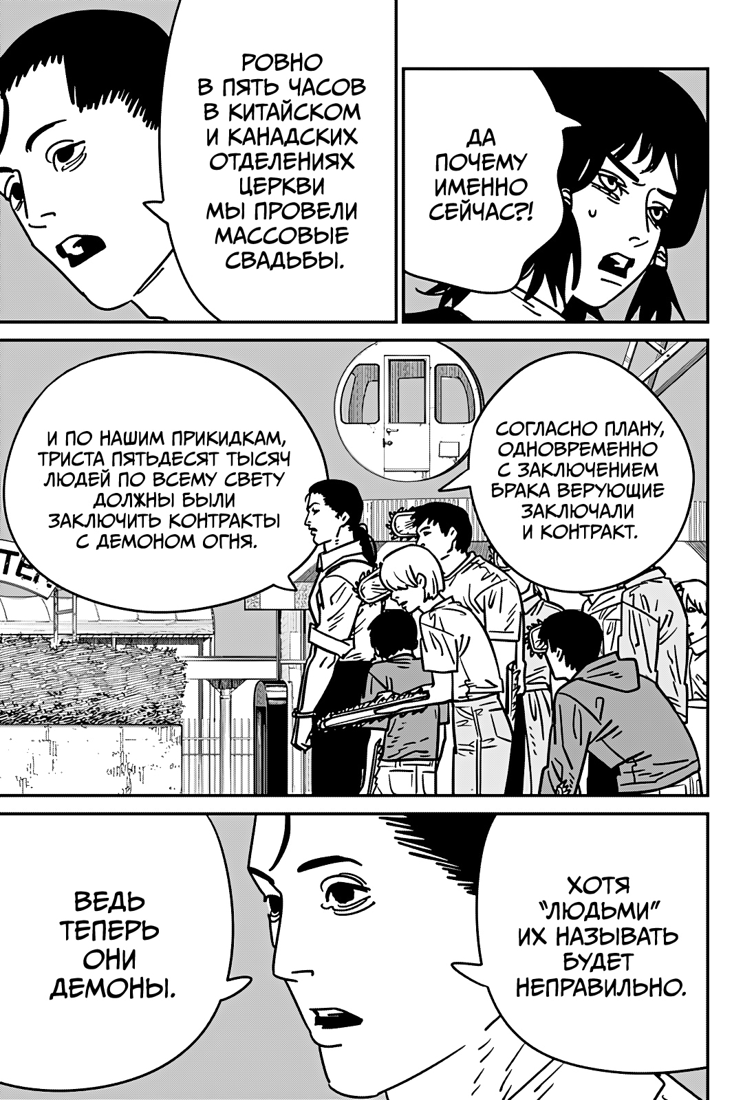 Read Человек-бензопила Manga Online