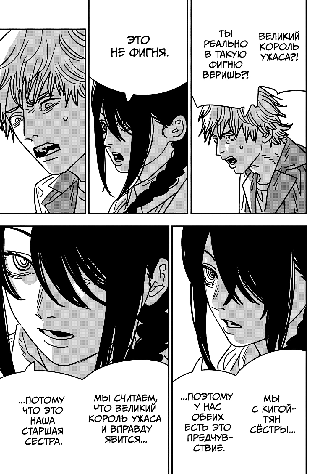 Read Человек-бензопила Manga Online