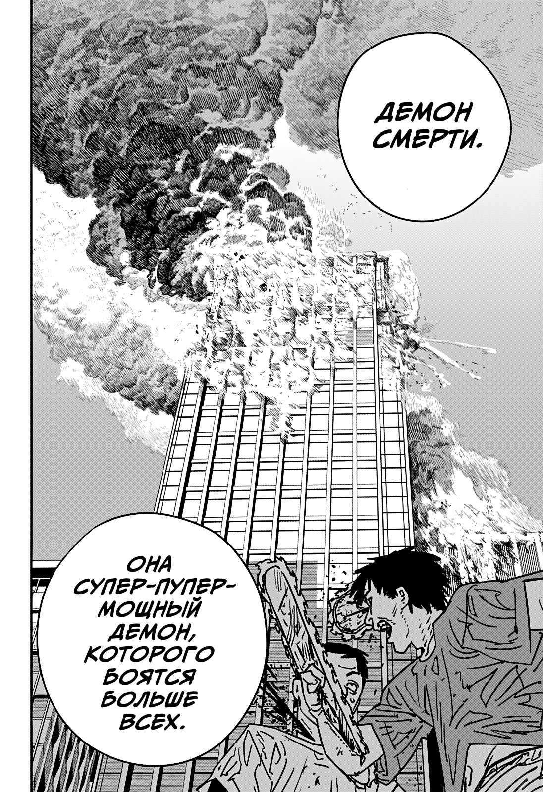 Read Человек-бензопила Manga Online