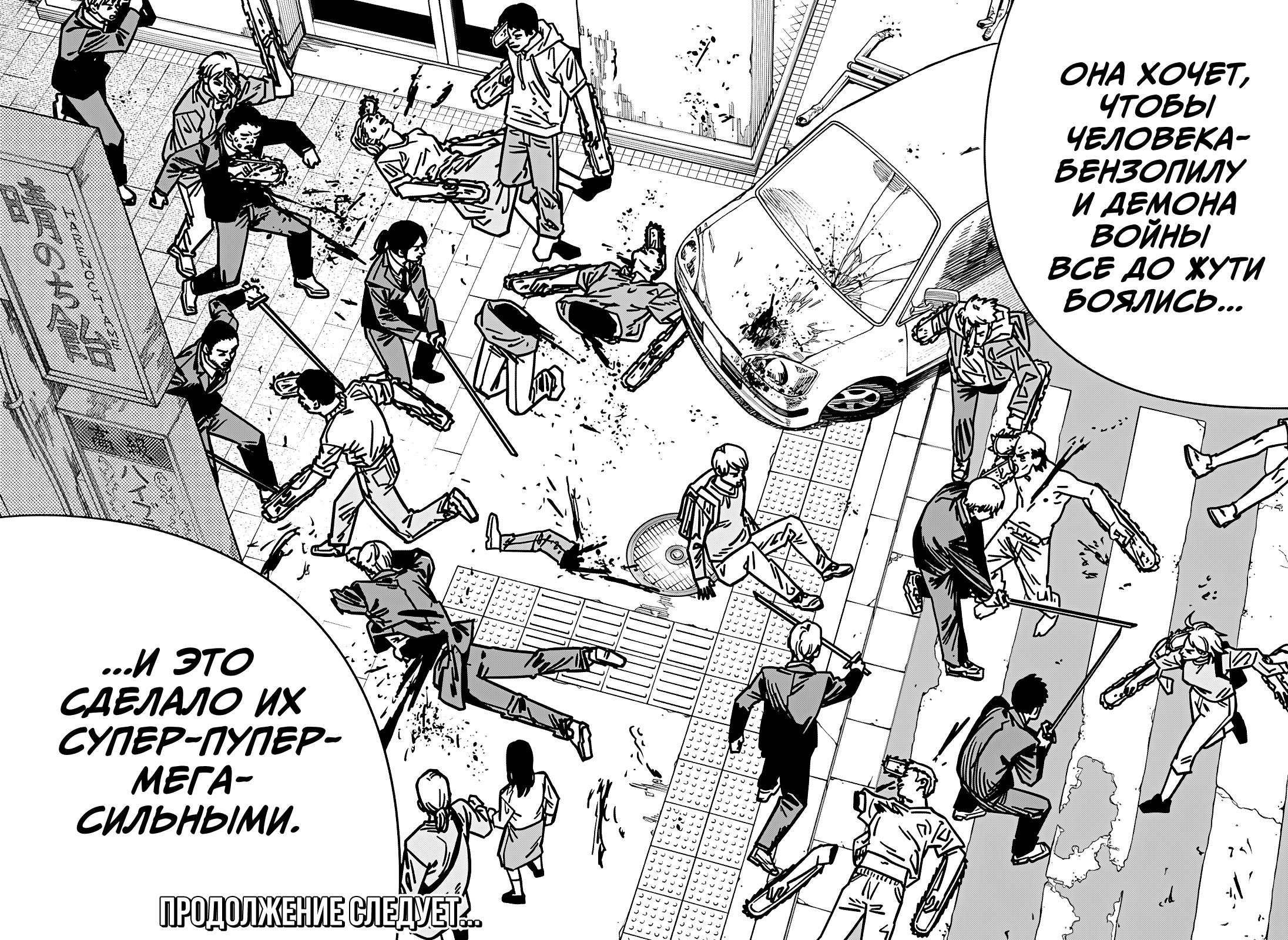 Read Человек-бензопила Manga Online