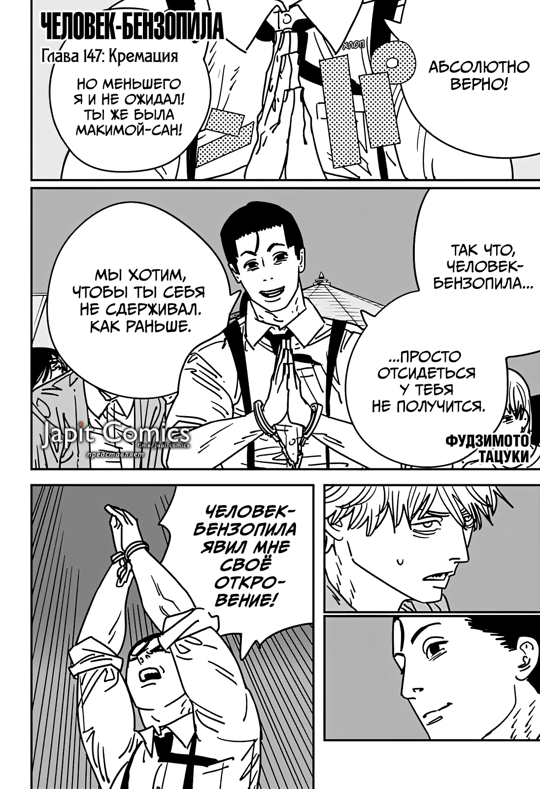 Read Человек-бензопила Manga Online