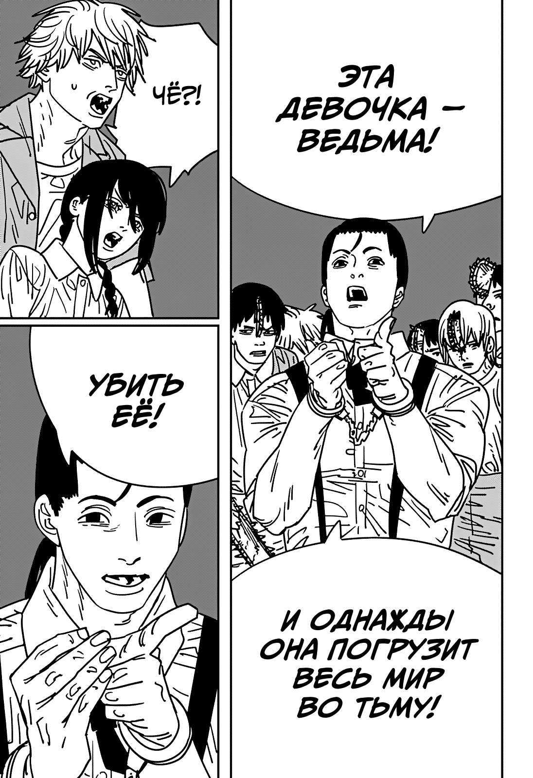 Read Человек-бензопила Manga Online