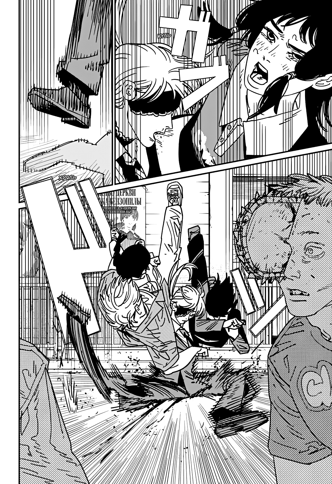 Read Человек-бензопила Manga Online