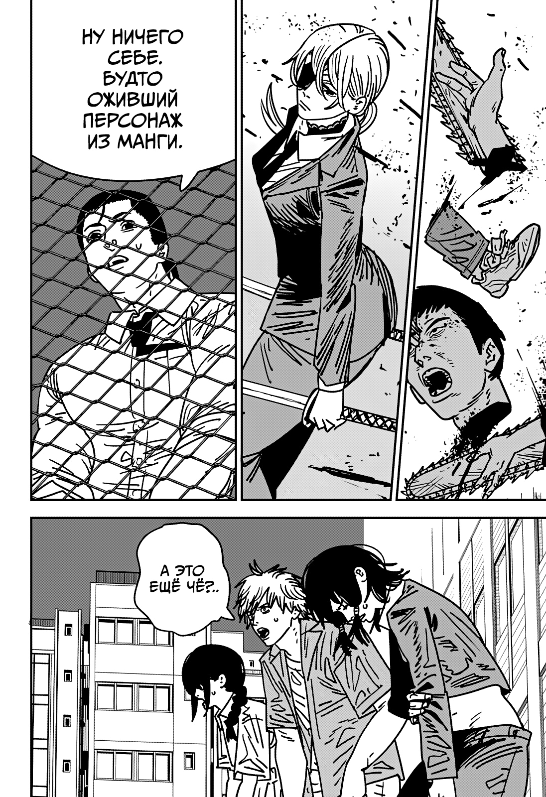 Read Человек-бензопила Manga Online