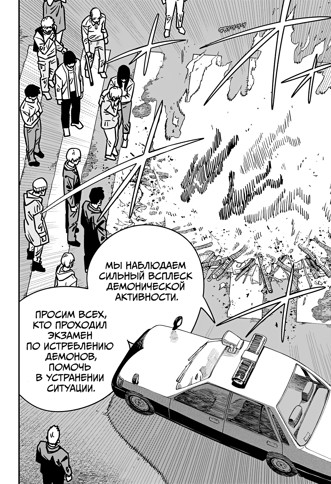 Read Человек-бензопила Manga Online