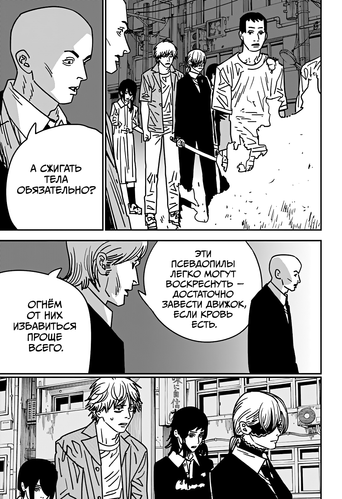 Read Человек-бензопила Manga Online