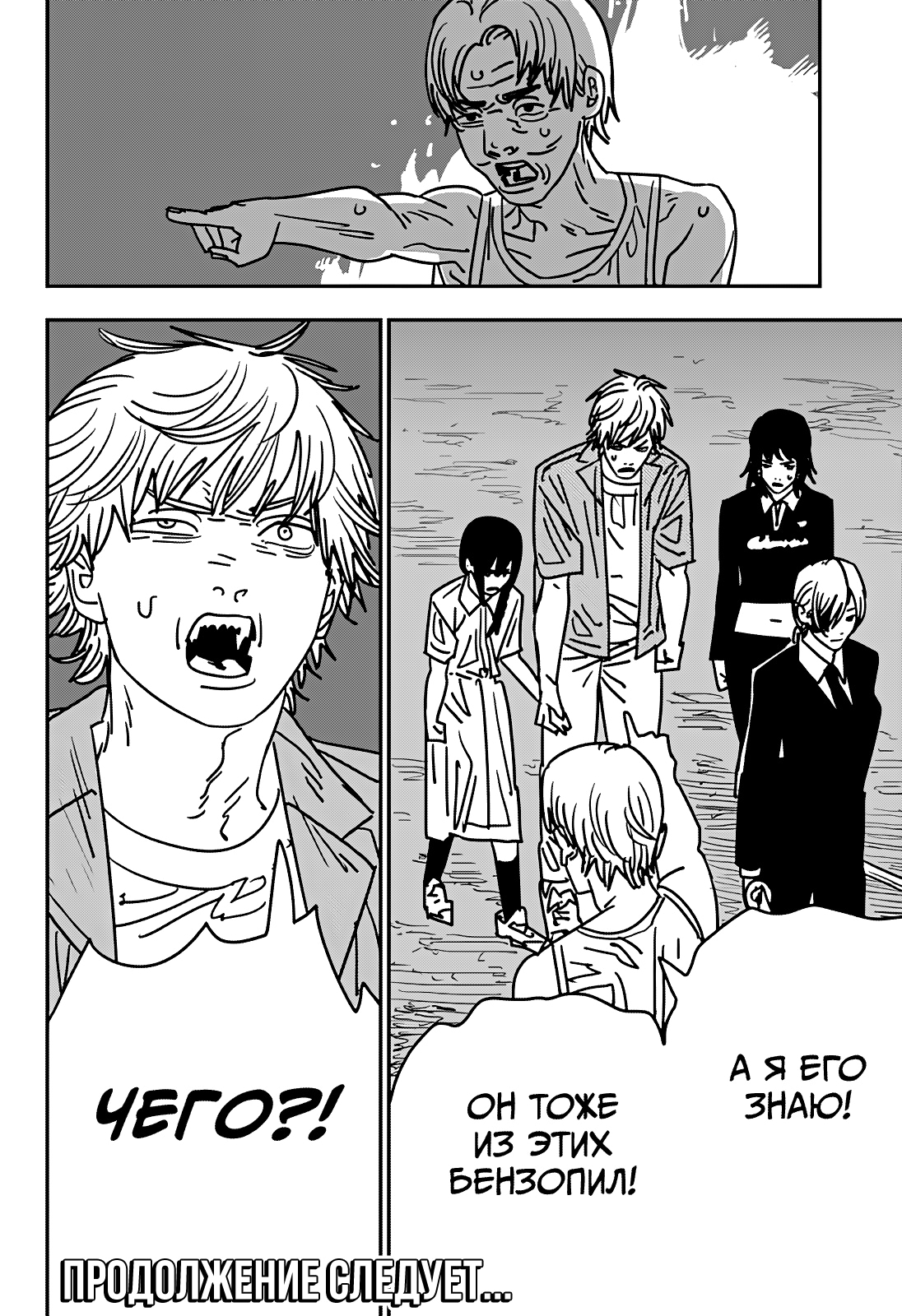 Read Человек-бензопила Manga Online