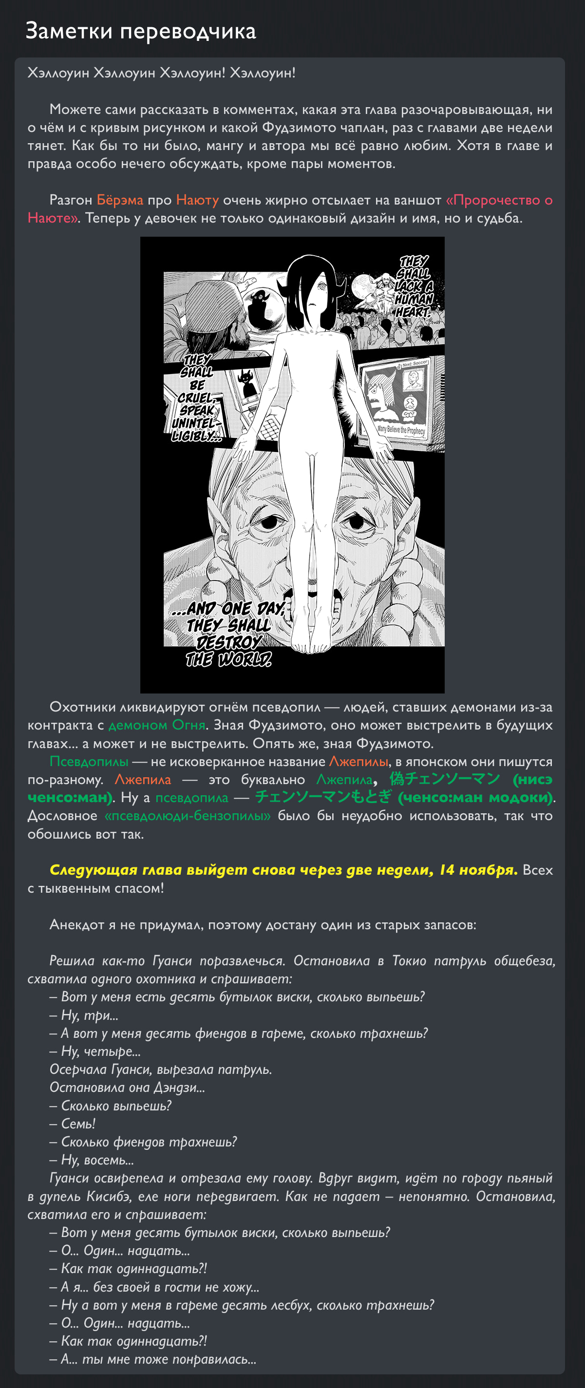 Read Человек-бензопила Manga Online