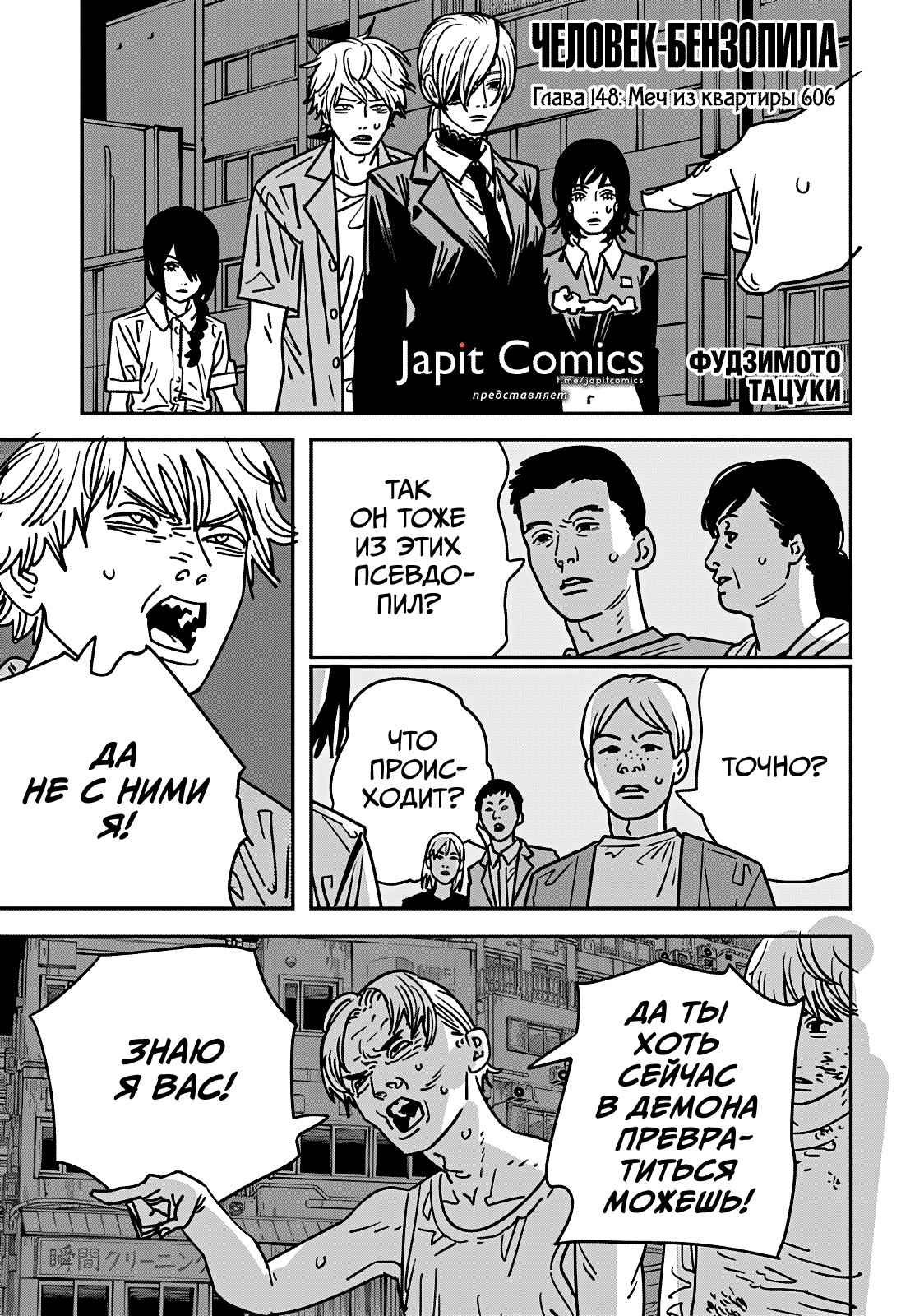 Read Человек-бензопила Manga Online