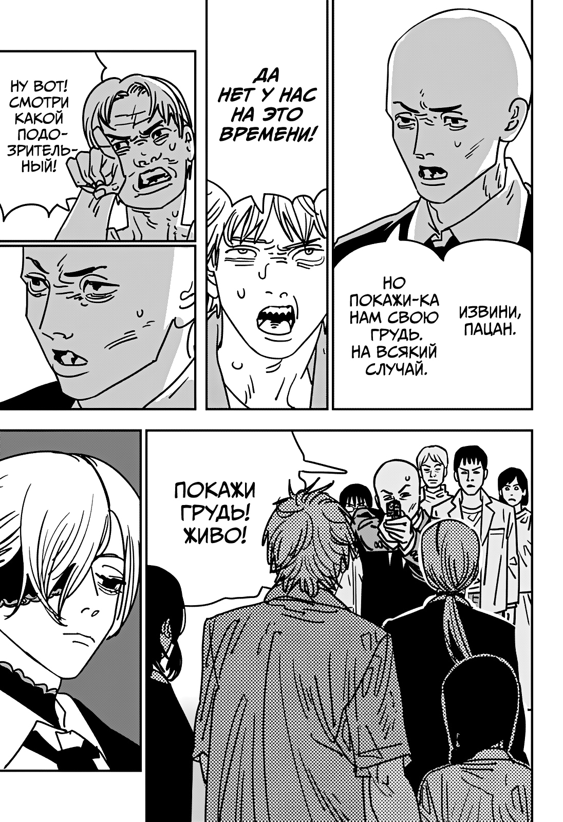 Read Человек-бензопила Manga Online