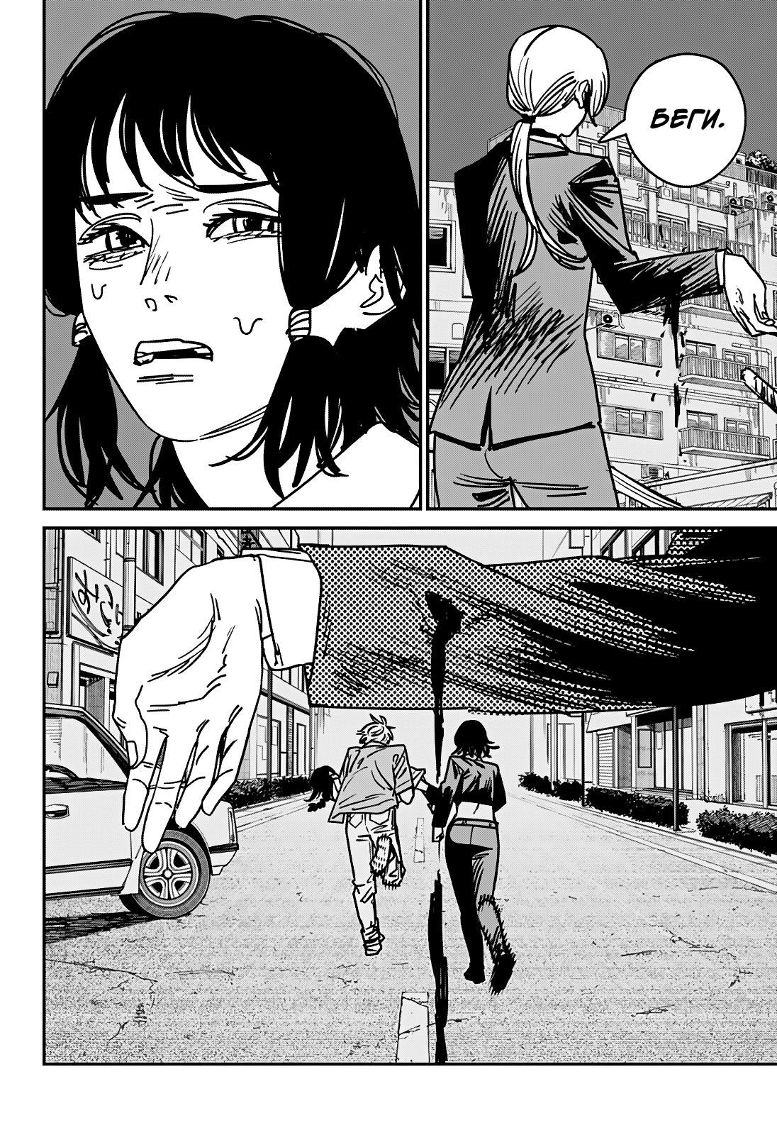 Read Человек-бензопила Manga Online