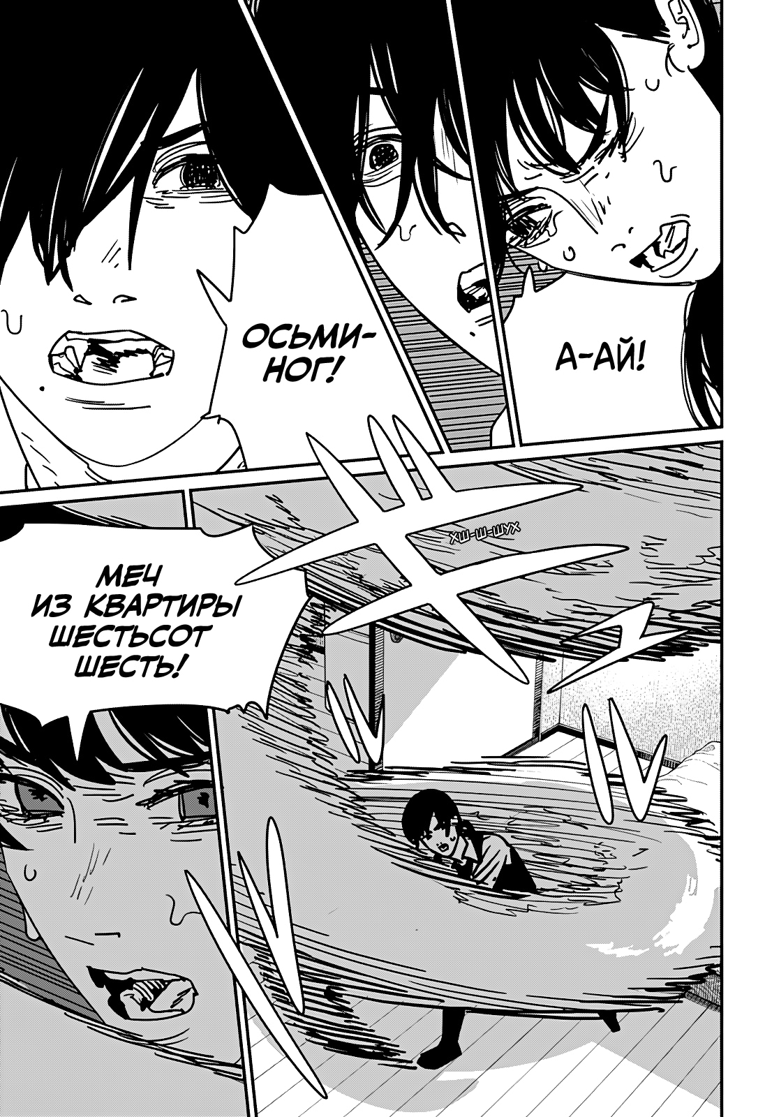 Read Человек-бензопила Manga Online