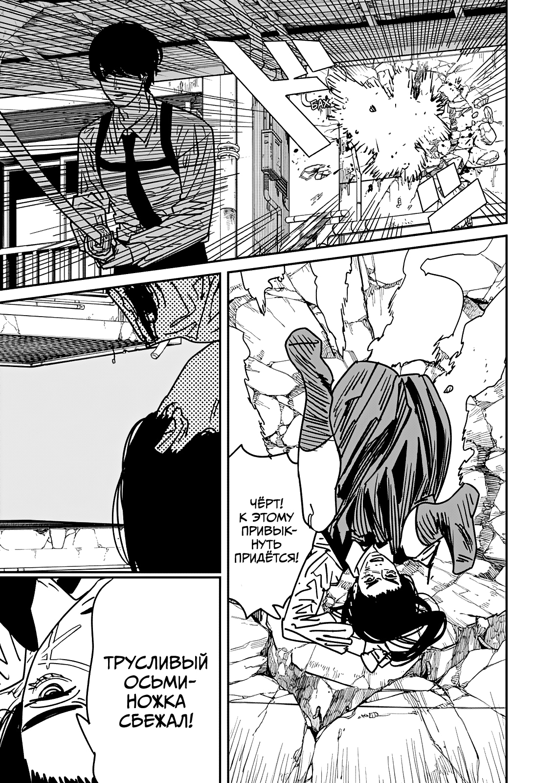 Read Человек-бензопила Manga Online