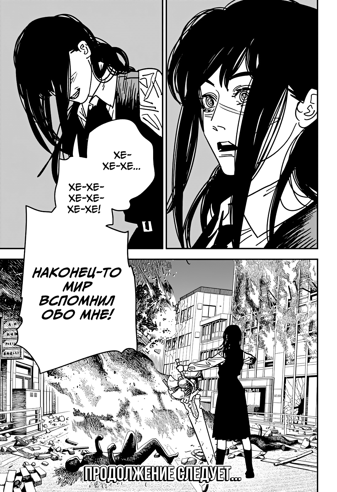 Read Человек-бензопила Manga Online