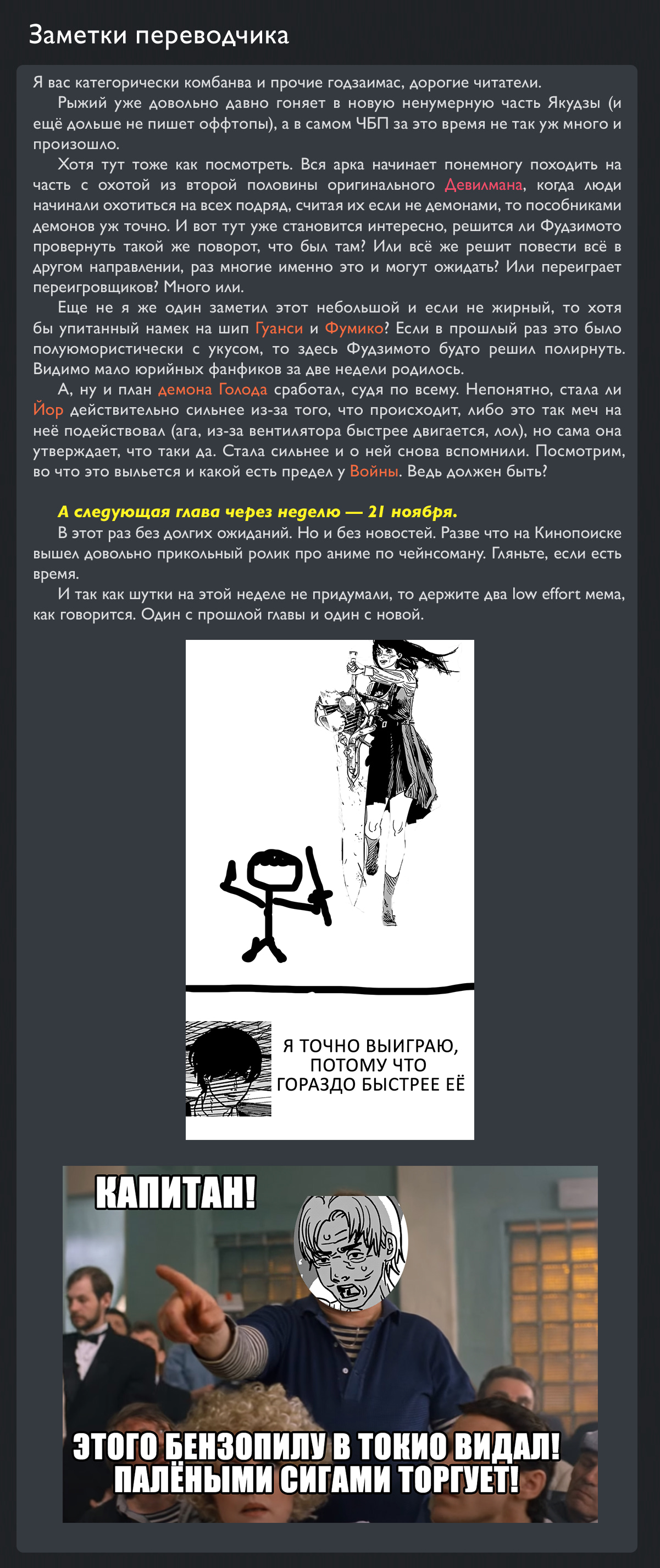 Read Человек-бензопила Manga Online