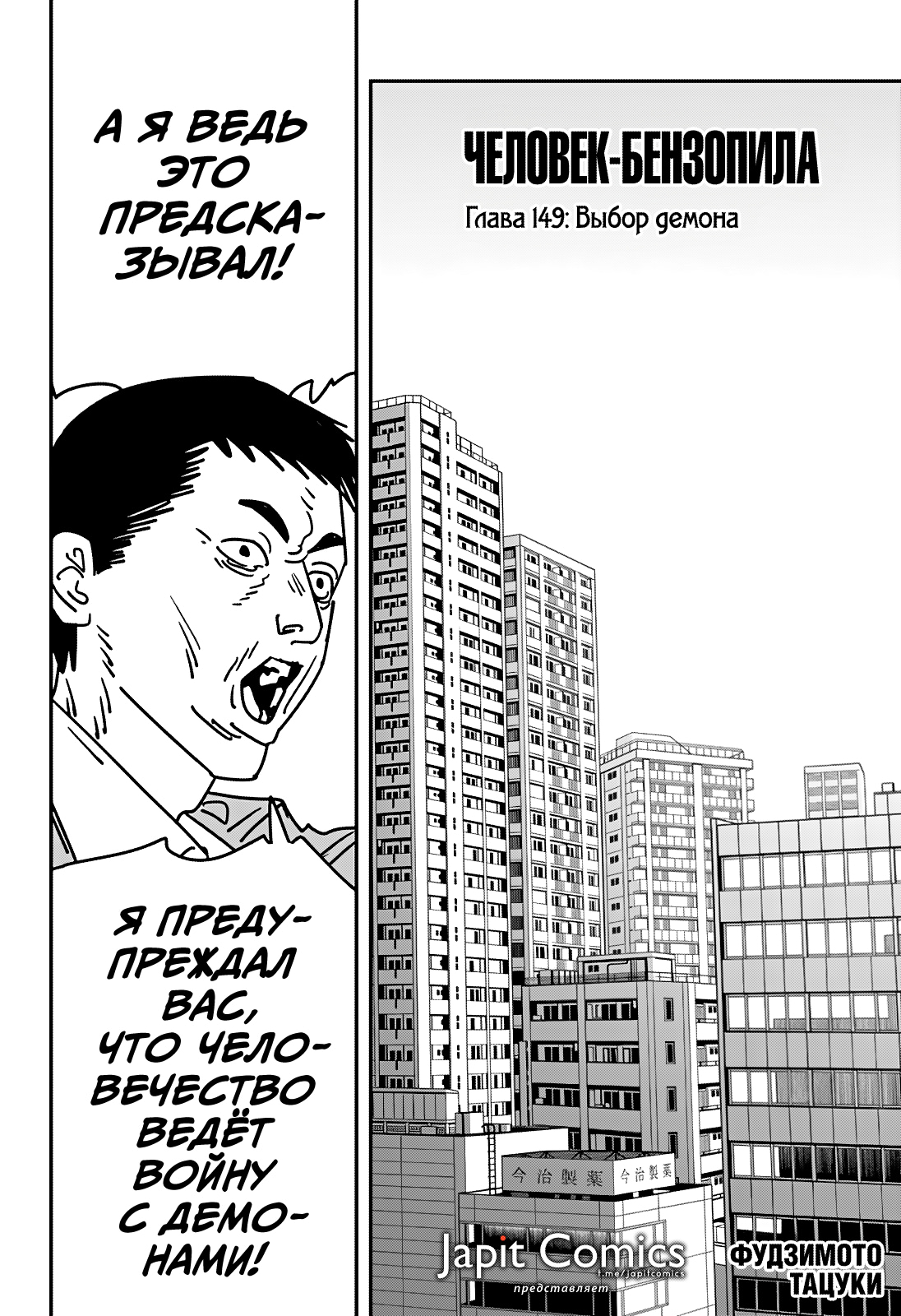 Read Человек-бензопила Manga Online