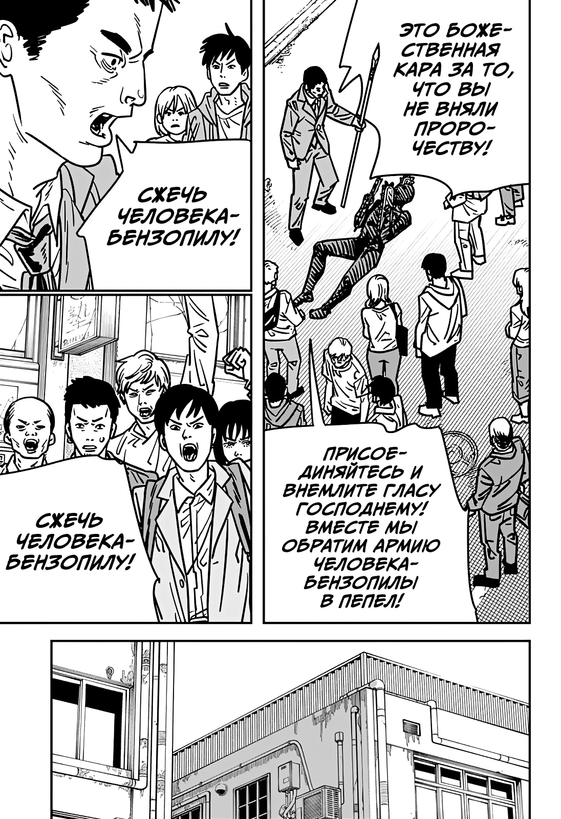 Read Человек-бензопила Manga Online