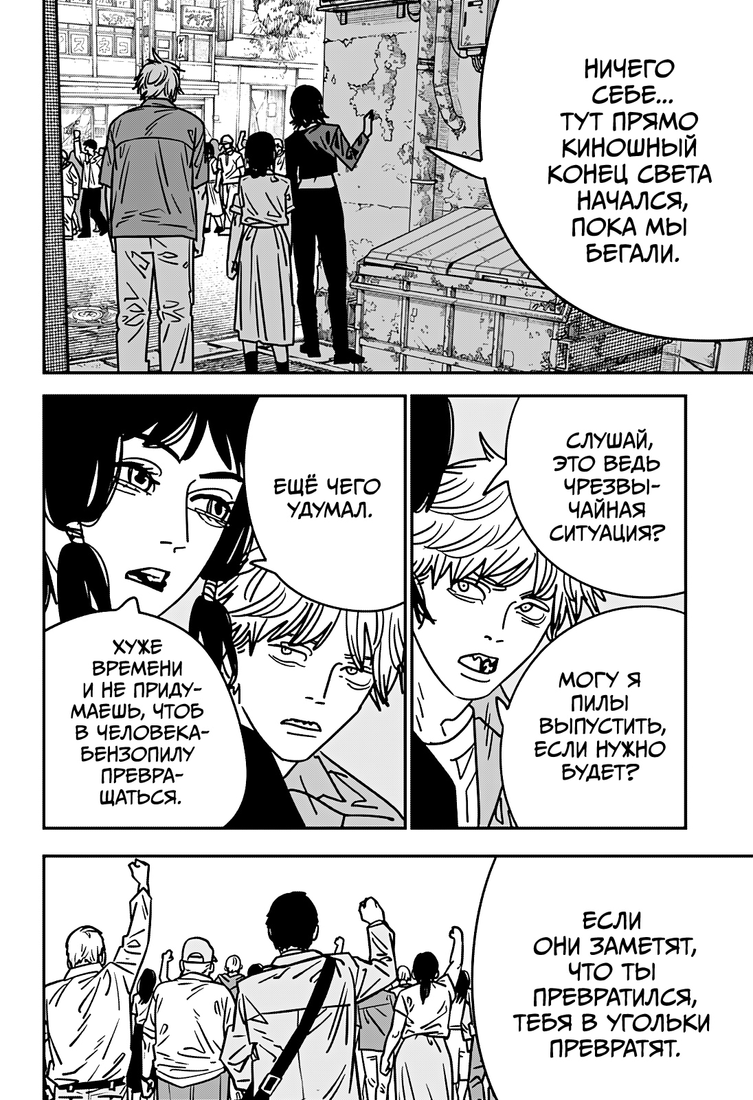 Read Человек-бензопила Manga Online