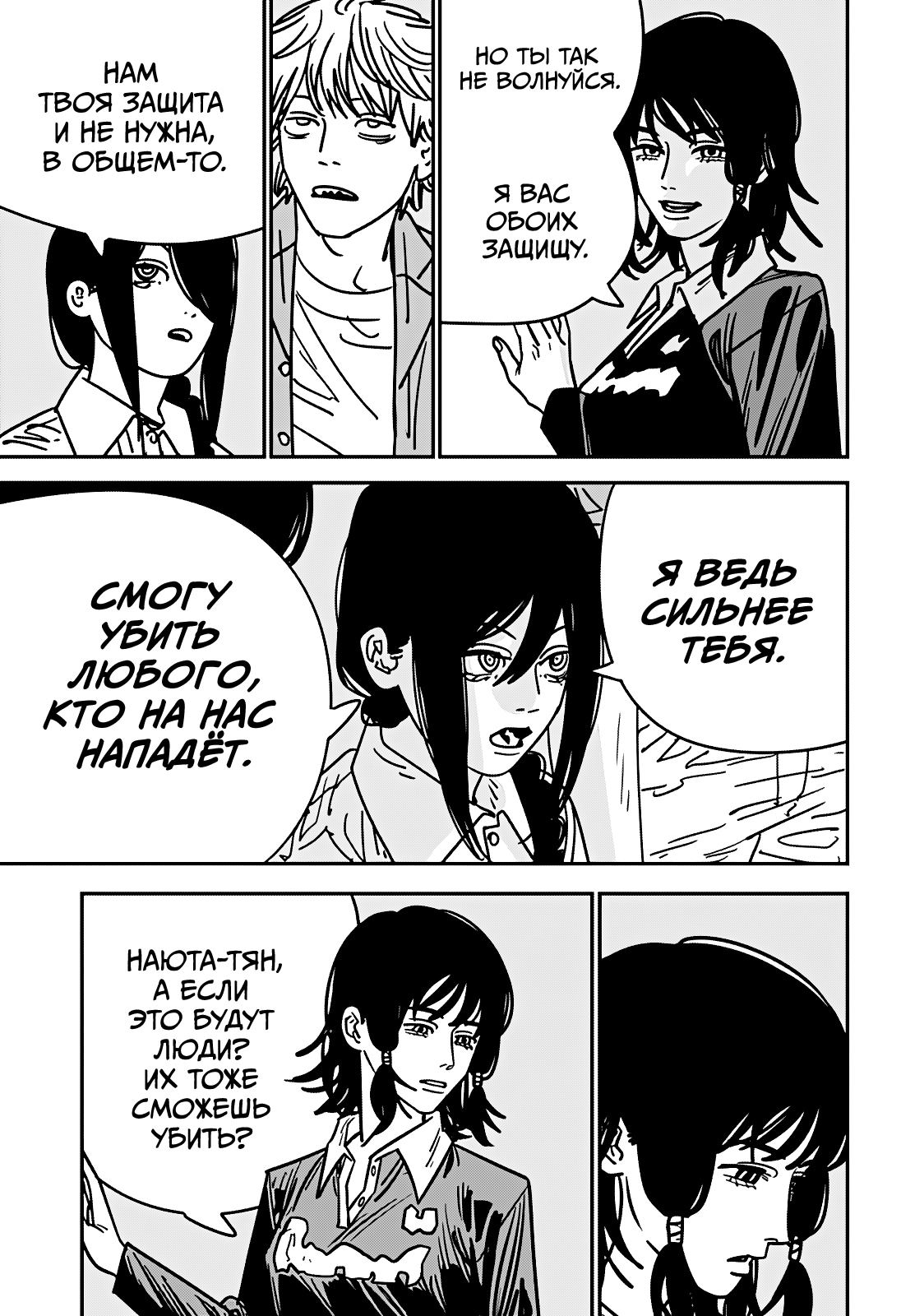 Read Человек-бензопила Manga Online