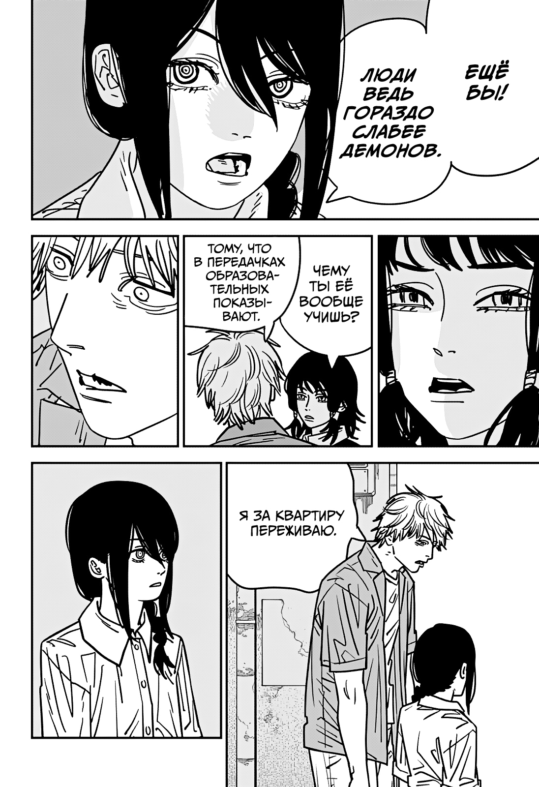 Read Человек-бензопила Manga Online