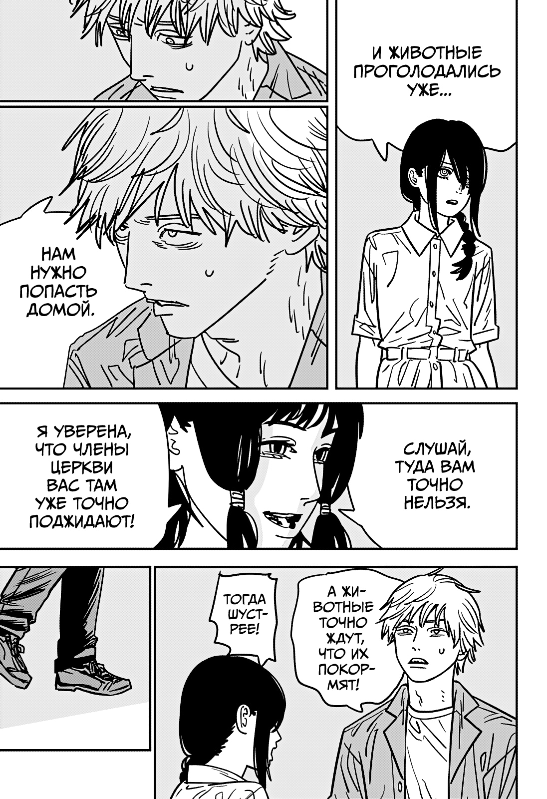 Read Человек-бензопила Manga Online