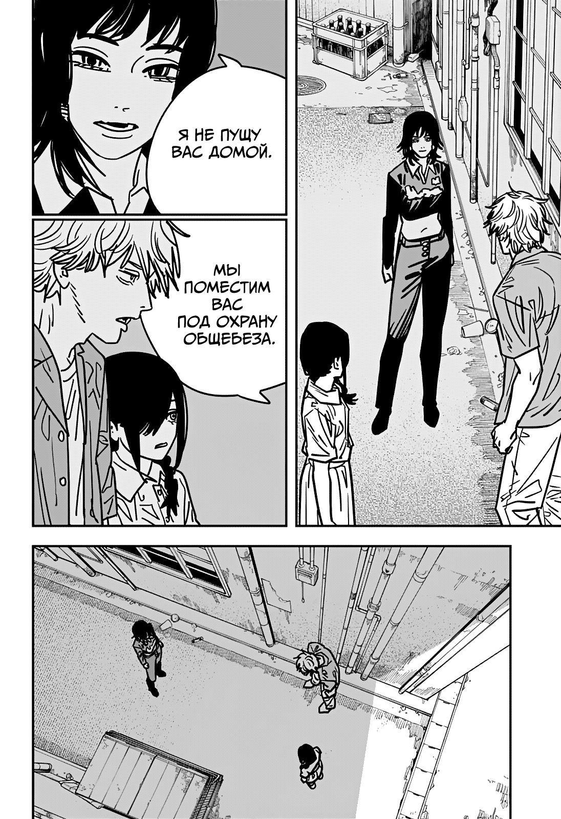 Read Человек-бензопила Manga Online