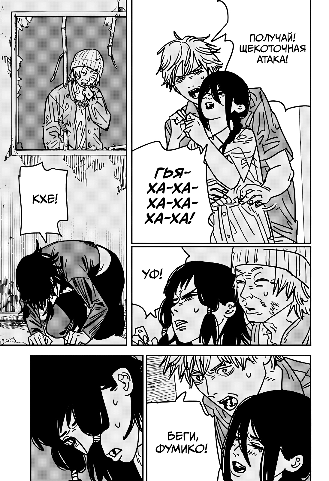 Read Человек-бензопила Manga Online