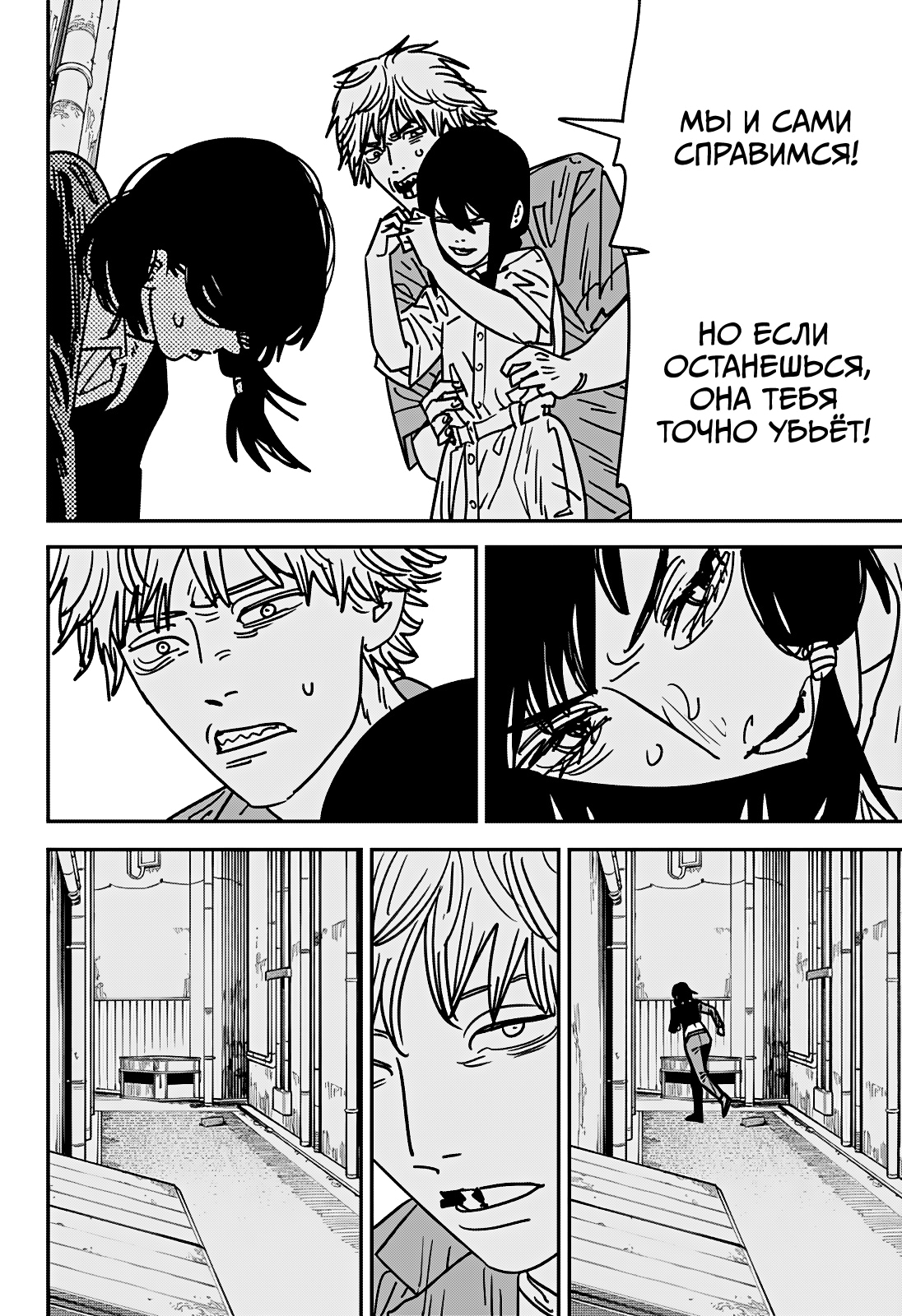 Read Человек-бензопила Manga Online